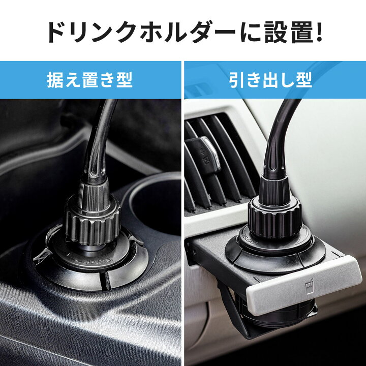 楽天市場 スマホ ホルダー 車 スマートフォン用車載ホルダー アームタイプ 車載ホルダー ドリンクホルダー設置 フレキシブルアーム くねくねアーム ワンタッチ カップホルダー Iphone 車載用 スマホホルダー スマホ車載ホルダー サンワダイレクト楽天市場店