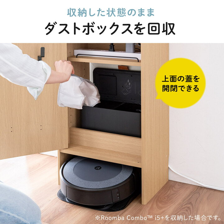 楽天市場】【楽天1位受賞】ルンバ収納 ルーター収納 扉付き 大型 幅 