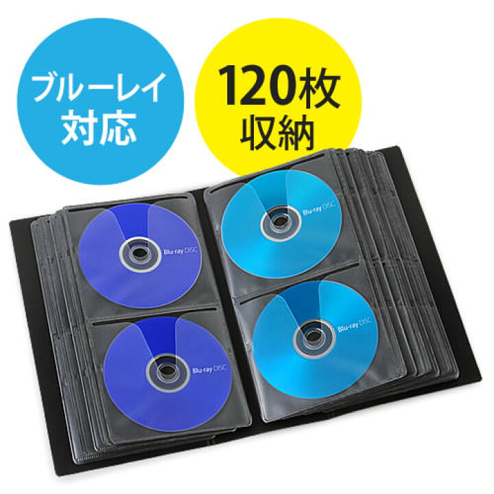 ブルーレイディスク対応収納ケース ファイルケース 120枚収納 インデックス付 Blu-ray・DVD・CD対応  サンワダイレクト