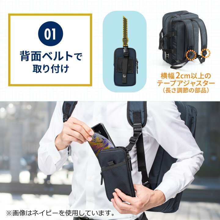 楽天市場】リュックベルト用スマホポーチ ベルト取付 3通り設置可能 ブラック/ネイビー スマホケース ベルトポーチ レディース メンズ スマートフォン スマホポーチ : サンワダイレクト楽天市場店 楽天市場】リュックベルト用スマホポーチ ベルト取付 3通り設置可能 ブラック/ネイビー スマホケース ベルトポーチ レディース メンズ スマートフォン スマホポーチ : サンワダイレクト楽天市場店