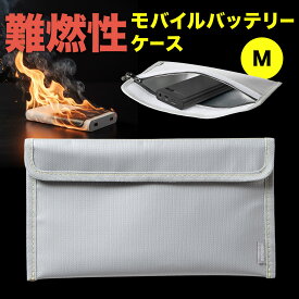 モバイルバッテリーケース 難燃性ケース 燃えにくい 防災グッズ ガジェットポーチ