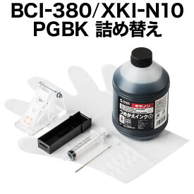 詰め替えインク キャノン BCI-380PGBK/XKI-N10PGBK用 ブラック 500ml Canon キヤノン 詰替えインク