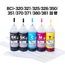 詰め替えインク（キヤノン・マルチインク・5色セット・BCI-320/321/325/326/350/351/370/371/380/381）