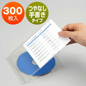 【楽天1位受賞】CDプラケース用 インデックスカード 300枚 つやなし 手書き用