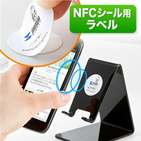 オリジナルNFCタグ作成ラベル 24枚入り インクジェット （サンワダイレクト300-NFC001専用オプション）