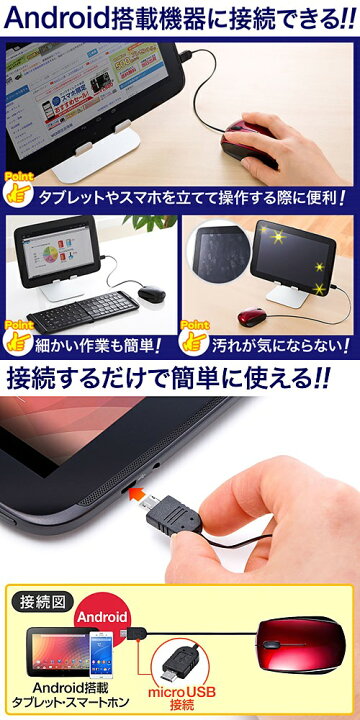 楽天市場 マウス スマホ タブレット パソコン対応 ケーブル巻き取り式 有線 Android Windows Mac対応 Usb変換アダプタ付き Microusb対応 サンワダイレクト楽天市場店