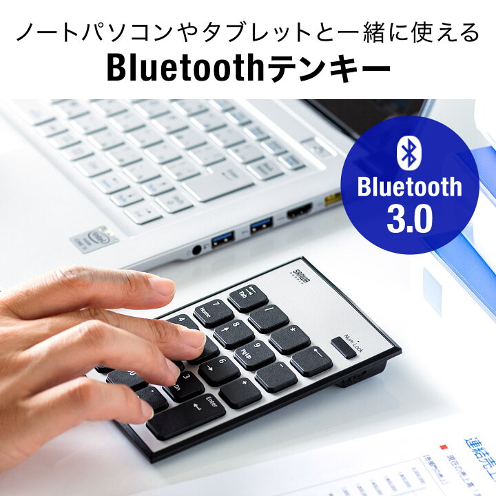楽天市場】Bluetoothテンキー Bluetooth 無線 モバイル 持ち運び 薄型 小型 パンタグラフ アイソレーション 電池式 USBテンキー テンキーボード ワイヤレス bluetooth : サンワダイレクト楽天市場店 楽天市場】Bluetoothテンキー Bluetooth 無線 モバイル 持ち運び 薄型 小型 パンタグラフ アイソレーション 電池式 USBテンキー テンキーボード ワイヤレス bluetooth : サンワダイレクト楽天市場店