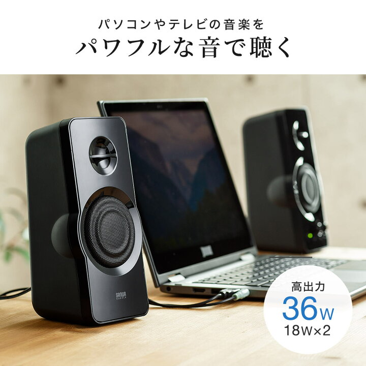 楽天市場 Pcスピーカー パソコンスピーカー ブラック 高出力36w Usb電源 テレビスピーカー ハイパワースピーカー テレビ用 スマートフォン パソコン おしゃれ サンワダイレクト楽天市場店