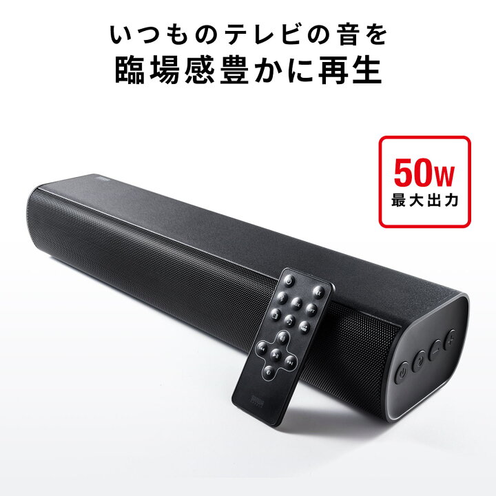 サウンドバースピーカー テレビ PC 高音質 高出力50W Bluetooth対応 コンパクト サンワダイレクト