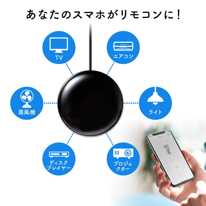 楽天市場 スマートリモコン 学習リモコン Google Alexa 連携可能 赤外線 無線 Wi Fi 遠隔操作 家電 エアコン スマート家電 サンワダイレクト楽天市場店