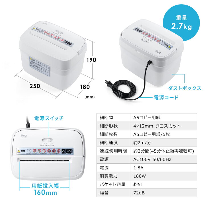 楽天市場】シュレッダー 電動 クロスカット コンパクト 卓上 家庭用 おしゃれ 小型 A4 A5 5枚同時細断 パーソナルシュレッダー コンパクトシュレッダー 卓上シュレッダー 細かい おすすめ シュレッター 小さい : サンワダイレクト楽天市場店 楽天市場】シュレッダー 電動 クロスカット コンパクト 卓上 家庭用 おしゃれ 小型 A4 A5 5枚同時細断 パーソナルシュレッダー コンパクトシュレッダー 卓上シュレッダー 細かい おすすめ シュレッター 小さい : サンワダイレクト楽天市場店