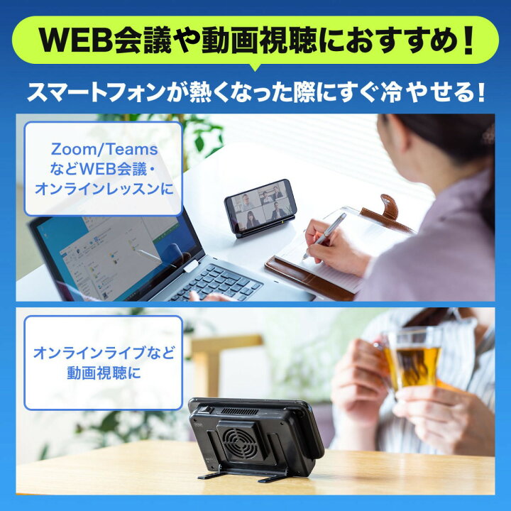 楽天市場 スマホクーラー 瞬間冷却 コンパクト 充電式 ペルチェ素子 静音 スタンド付き 角度調整 サンワダイレクト楽天市場店