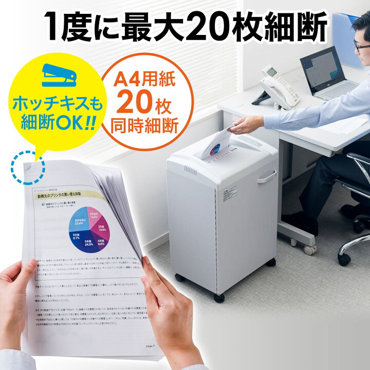 楽天市場】【楽天1位受賞】シュレッダー 業務用 クロスカット 20枚同時 