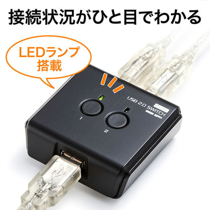 楽天市場 Usb切替器 手動 パソコン2台 機器1台 Usb2 0 プリンタ 外付けhdd ワイヤレスキーボード マウス対応の共有に最適 切替機 セレクター 切り替え サンワダイレクト楽天市場店