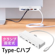 ドッキングステーション Type-C クランプ式 USBハブ ドッキングハブ クランプ取り付け USBAポート カード…