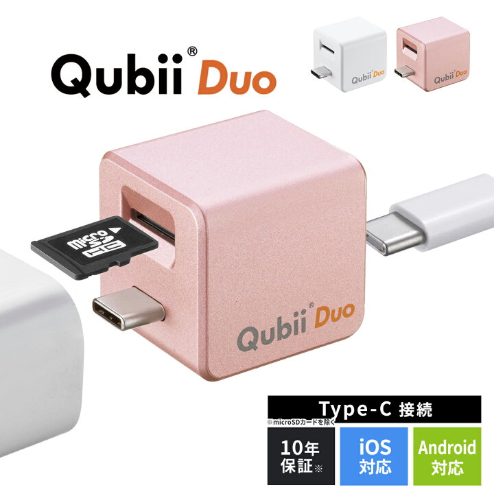 楽天市場】Qubii Duo USB Type-C接続 充電しながら 自動バックアップ 