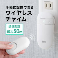 ワイヤレスチャイム 呼び出しベル 玄関 介護 受信機/送信機セット 最大50m 電池不要 工事不要 簡単設置 チャイム音52種類 無線 コードレス ドアチャイム コンセント ブザー 呼び鈴
