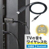 【楽天1位受賞】 Bluetooth トランスミッター テレビ 音声 低遅延 TV 送信機 apt-X LowLatency テレビ用 …