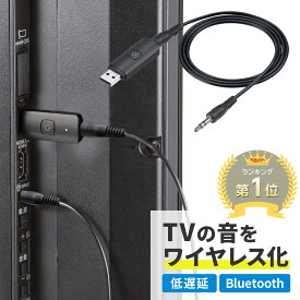 【楽天1位受賞】 Bluetooth トランスミッター テレビ 音声 低遅延 TV レシーバー 送信機 apt-X LowLatency テレビ用 高音質 ブルートゥース 5.0 USB電源