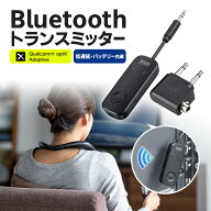 【楽天1位受賞】Bluetoothトランスミッター バッテリー内蔵 送信機 テレビ ワイヤレス apt-X adaptive対…