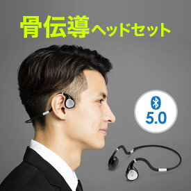 【在庫限り！処分売価】骨伝導 イヤホン bluetooth ワイヤレス 骨伝導イヤホン マイク付き ヘッドホン ヘッドセット ランニング 折りたたみ IPX5 ながら聴きイヤホン デュアルマイク 耳栓 外耳炎防止 超軽量 Bluetooth5.0 防水