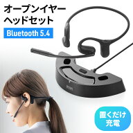 Bluetoothヘッドセット オープンイヤー 単一指向性マイク クレードル 充電台 ENCノイズキャンセル 無線 …