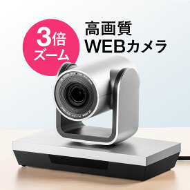 WEBカメラ 広角 高画質 会議用 USBカメラ 3倍ズーム対応 WEB会議向け パン・チルト対応 フルHD 210万画素 CMOSセンサー リモコン付き 接続するだけ 簡単 Zoom Teams