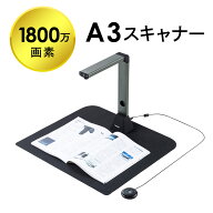 【楽天1位受賞】スキャナ スキャナー スタンド 1800万画素 USB 書画カメラ お手元カメラ A3 A4 B5 PDF OC…