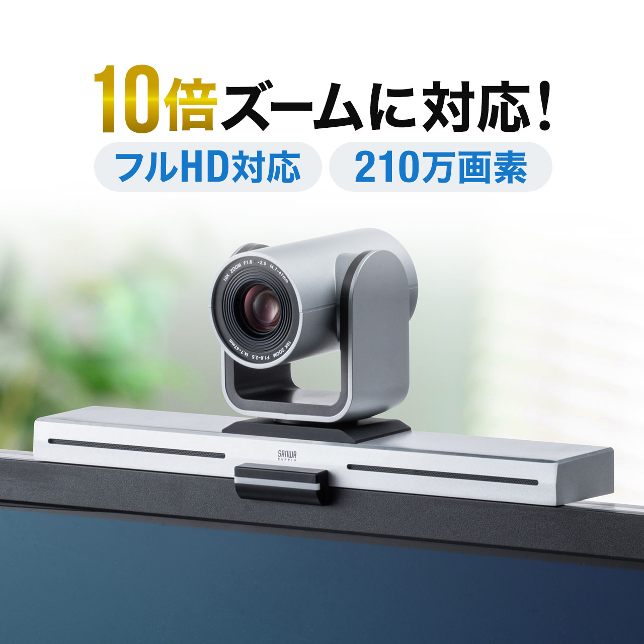 WEBカメラ 広角 USBカメラ 高画質 10倍ズーム対応 WEB会議向け パン チルト対応 フルHD 210万画素 カメラ三脚 Zoom