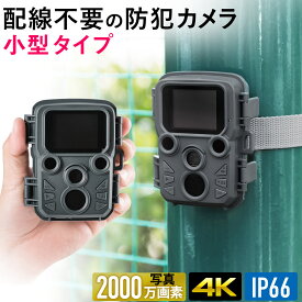 【クーポンで10％OFF！4/25(木) 23:59まで】防犯カメラ トレイルカメラ 小型 4K 屋外 ワイヤレス 800万画素 工事不要 電源不要 電池式 赤外線 防水防塵IP66 暗視 電池式 ハンティングカメラ 写真 動画 自動撮影 防水 防塵 夜間 暗闇 人体感知