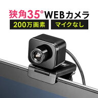 WEBカメラ USB接続 狭角35度 マイクなし 1人用 ウェブカメラ ノートパソコン フルHD 200万画素 マイク無…