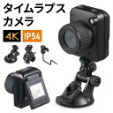 【楽天1位受賞】 タイムラプスカメラ 屋外 防水 4K 小型 定点カメラ 室内 3200万画素 写真 動画 植物 星空