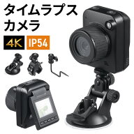 【クーポンで800円OFF！4/10(金) 1:59まで】【楽天1位受賞】 タイムラプスカメラ 屋外 防水 4K 小型 定点…