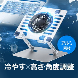 【楽天1位受賞】ノートパソコン 冷却台 ノートPC ノートパソコンスタンド クーラー 冷却ファン ミニPCクーラー ゲーミングPC 静音 無段階 角度調節 高さ調整 アルミ製 15.6インチ対応 USB給電 卓上 折りたたみ