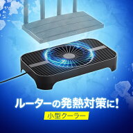 【クーポンで10％OFF！7/15(水) 23:59まで】【楽天1位受賞】ルーター冷却クーラー 静音 小型 USBファン …