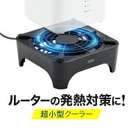 【クーポンで10％OFF！7/15(水) 23:59まで】ルーター 冷却ファン 静音 超小型 冷却クーラー Wi-fiルータ…