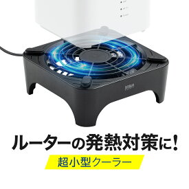 【クーポンで10％OFF！7/15(水) 23:59まで】ルーター 冷却ファン 静音 超小型 冷却クーラー Wi-fiルーター 冷却台 ルータークーラー 熱対策 ホームルーター USBファン オンオフスイッチ ミニPC HDD 冷却スタンド 12cmファン 長時間稼働 冷却台 コンパクト ブラック