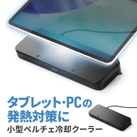 【クーポンで10％OFF！7/15(水) 23:59まで】ペルチェ冷却クーラー 小型 タブレット / ノートパソコンクーラー 冷却台 17インチ対応 USB給電 静音 角度調整 スタンド付き ブラック