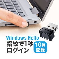 【楽天1位受賞】指紋認証リーダー USB パソコン PC用 USB接続 Windows Hello Windows11 10対応 指紋 10件…
