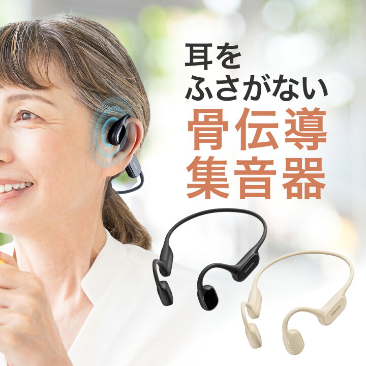 楽天市場】【楽天1位受賞】集音器 骨伝導 両耳 オープンイヤー 