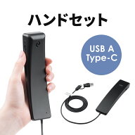 USBハンドセット USB受話器 音量調節可能 Zoom Microsoft Teams Google Meet Windows Mac 軽量 ケーブル1…