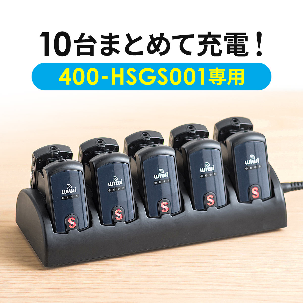 楽天市場】400-HSGS001専用充電ステーション（ツアーガイド充電