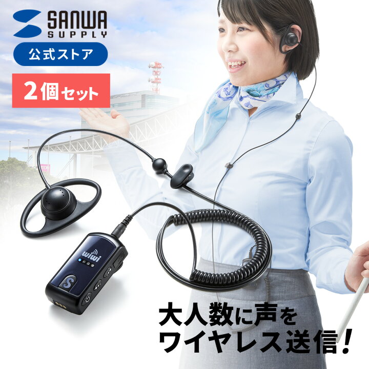 楽天市場】【楽天1位受賞】ワイヤレスガイドシステム 2個セット ツアー 