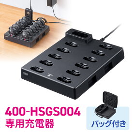 400-HSGS004T/R専用充電ステーション 親機×1/子機×11台設置可能 ワイヤレスガイドシステム充電台 ツアーガイド シスガイド 充電クレードル