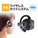 【楽天1位受賞】ワイヤレスガイドシステム 子機 ガイド用イヤホンマイク ツアーガイドシステムマイク 単方向通信 1チ…