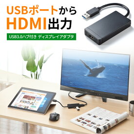 ディスプレイアダプタ USB HDMI 変換 変換アダプタ USB3.0対応 USBハブ ディスプレイ増設 USB-HDMI変換アダプタ マルチディスプレイ対応 デュアルモニタ USB入力 HDMI出力