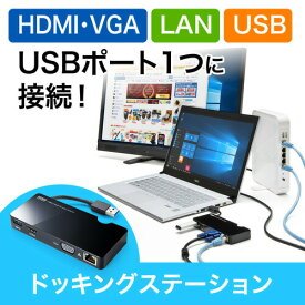 USB3.0ドッキングステーション ポートリプリケーター USBケーブル1本でノートパソコンと、モニタ・周辺機器を一括接続 ディスプレイ接続・HDMI/VGA・USBハブ/1ポート ギガビット対応 有線LAN Windows専用