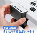 USBハブ クランプ 固定 Type-A接続 4ポート USB 3.1 3.0 バスパワー ケーブル長1.5m 150cm デスク 机固定 Type-C コンパクト 省スペース