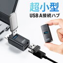【12/1限定！抽選で100％ポイント還元 】USBハブ コンパクト 小型 USB-A 3ポート USB3.0/USB2.0コンボハブ 黒色 軽量