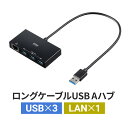 【在庫限り！処分売価】USB3.2 ハブ 付き LAN変換アダプタ USB3.2 Gen1 USBハブ3ポート ケーブル長30cm 面ファスナー付属 ブラック 3.0 ギガビットイーサネット 1Gbps対応